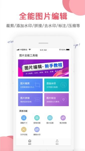 瑞躍圖片編輯手機(jī)版 v1.1.5 安卓版 3