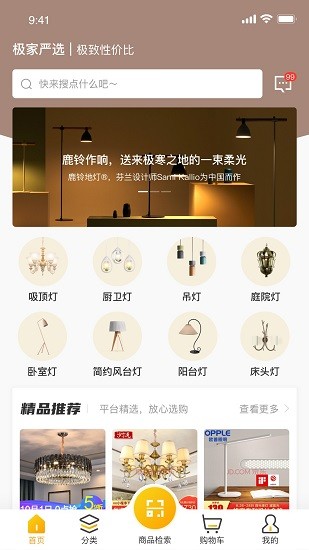 極家嚴(yán)選 極家嚴(yán)選軟件