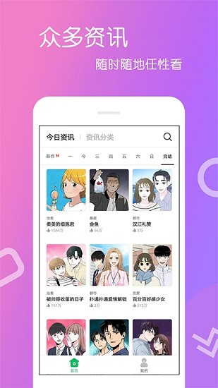 免費漫畫app下載
