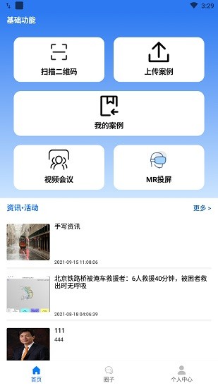 3d透視醫(yī)療影像 v2.2.111 安卓版 0