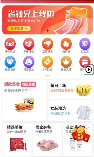 省錢兄 v2.2.5 安卓版 0