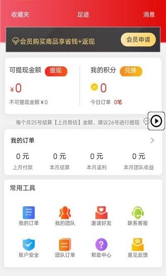 省錢兄 v2.2.5 安卓版 1