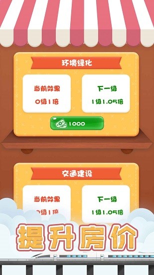 包租婆模擬器手機版 v1.0.0 安卓版 3