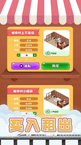 包租婆模擬器手機版 v1.0.0 安卓版 0