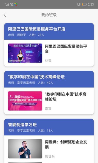 享學(xué)云平臺 v2.81.1181 安卓版 1