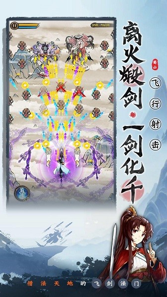 蜀山劍箓游戲
