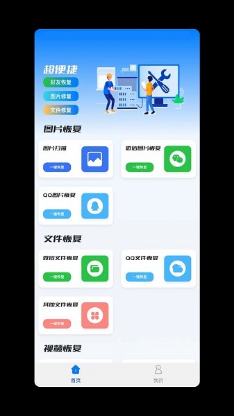 微恢復(fù)助手大師 v1.0.1 安卓版 0