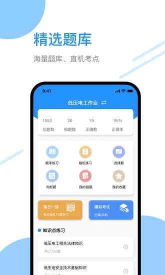 電工刷題寶最新版 v1.3 安卓版 0