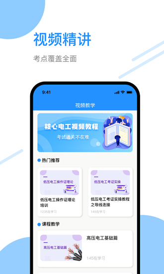 電工刷題寶最新版 v1.3 安卓版 1