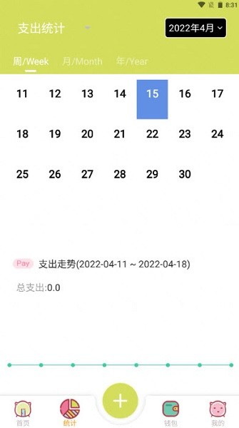 xz記賬app