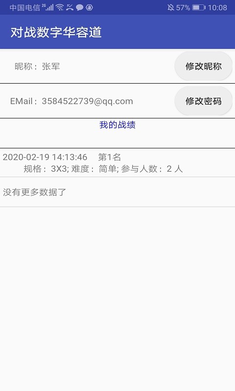 對戰(zhàn)數(shù)字華容道手游 v3.0.5 安卓版 2