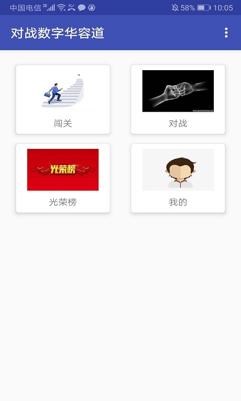 對戰(zhàn)數(shù)字華容道手游 v3.0.5 安卓版 1