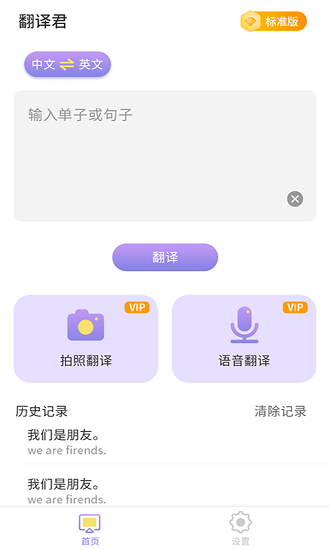 英語翻譯小助手 v1.0 安卓版 0