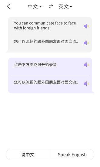 英語翻譯小助手 v1.0 安卓版 1