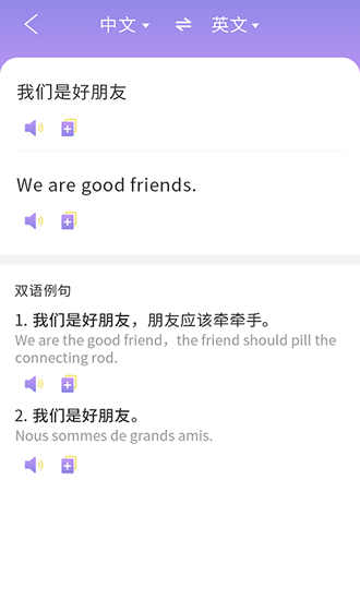 英語翻譯小助手 v1.0 安卓版 3