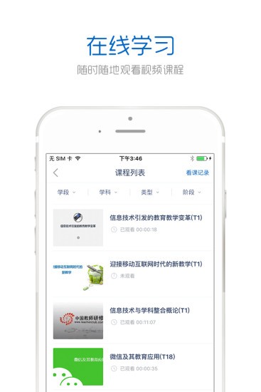 手機研修ios版 v3.3.5 iphone版 0