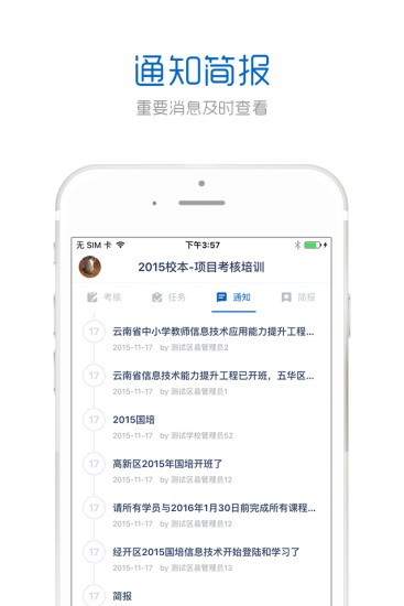 手機研修ios版 v3.3.5 iphone版 3