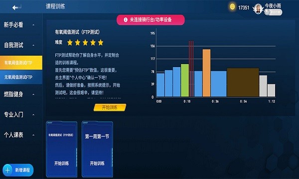 騎斗 捷安特app(騎鬥) v2.6.1 安卓版 3