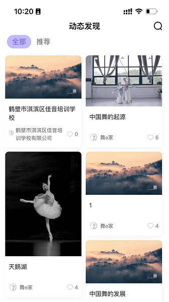 舞e家app v2.1.4 安卓版 0