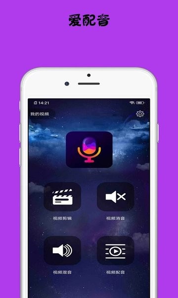 小視頻配音軟件 v1.0.2 安卓版 0