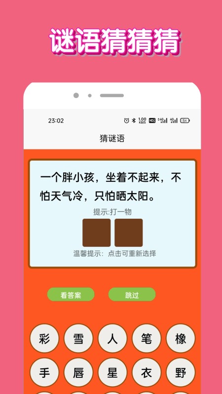 腦洞我超牛游戲下載