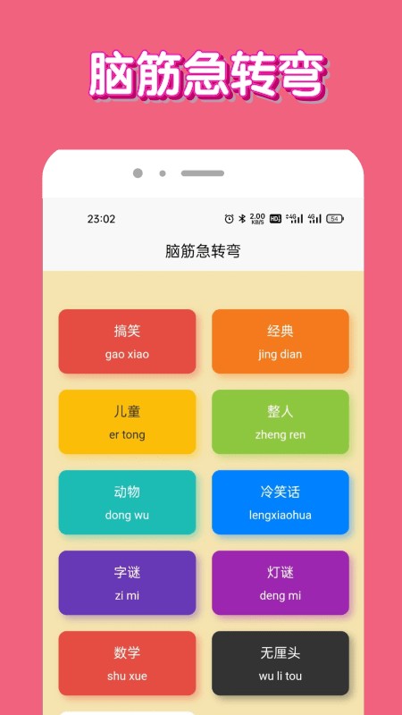 腦洞我超牛手游 v1.0.0 安卓版 1