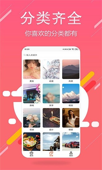超高清壁紙精靈 v2.0.6 安卓版 2