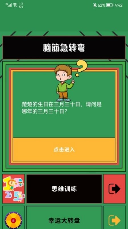 腦洞我超大手游 v1.4 安卓版 1