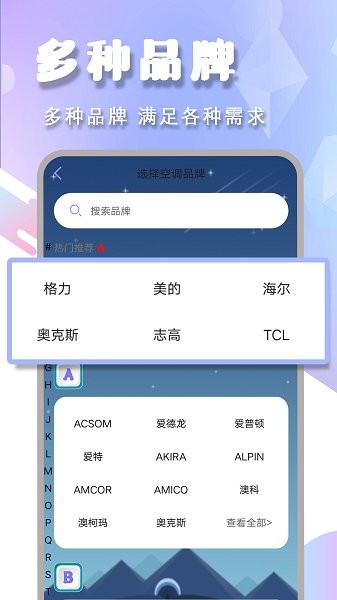 手機(jī)控制遙控器app v1.0 安卓版 0