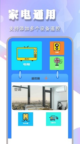 手機(jī)控制遙控器app
