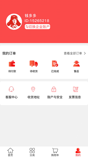 點(diǎn)求工業(yè)購物軟件 v1.6.14 安卓版 1