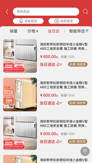 點(diǎn)求工業(yè)購物軟件 v1.6.14 安卓版 3