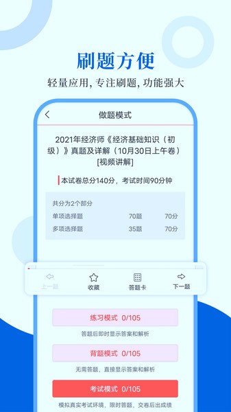 經(jīng)濟(jì)師圣題庫app v1.0.4 安卓版 0