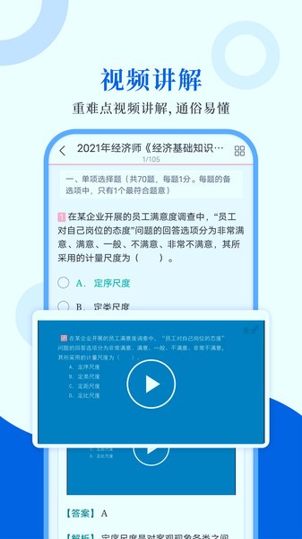 經(jīng)濟(jì)師圣題庫app v1.0.4 安卓版 1
