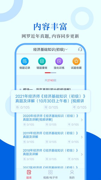 經(jīng)濟(jì)師圣題庫app v1.0.4 安卓版 2