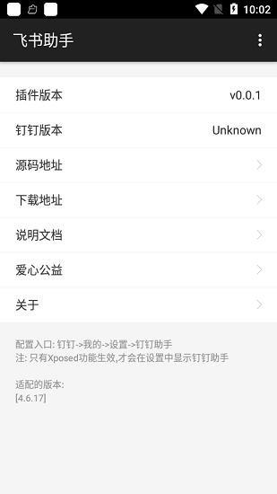 飛書(shū)助手模塊app v0.0.1 安卓版 0