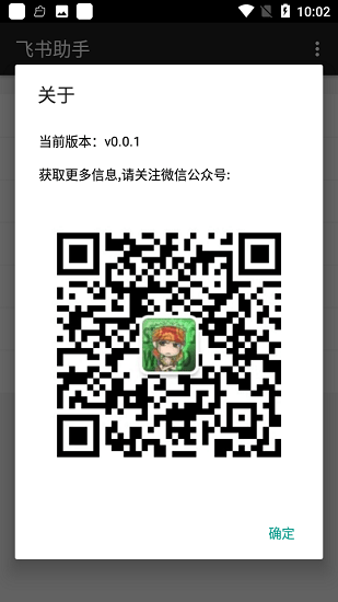 飛書(shū)助手app下載