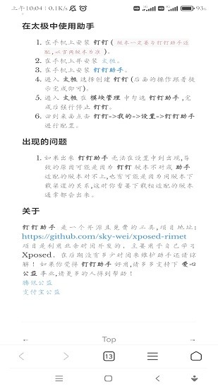 飛書(shū)助手模塊app v0.0.1 安卓版 3