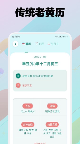 萬(wàn)能日歷2022最新版 v1.2 安卓版 0