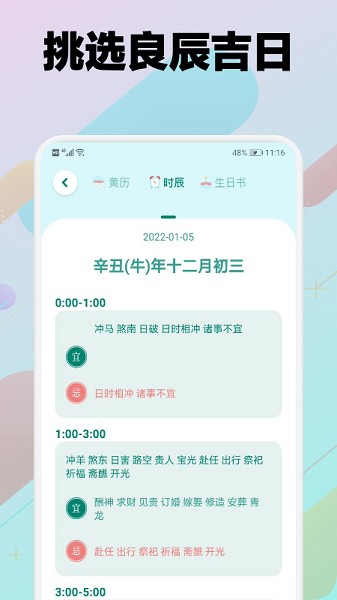 萬(wàn)能日歷2022最新版 v1.2 安卓版 1