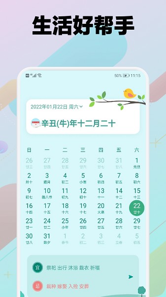 萬(wàn)能日歷安卓版