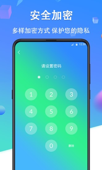 應(yīng)用隱私加密鎖 v4.8.1210 安卓最新版 0