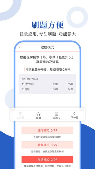 放射醫(yī)學(xué)圣題庫官方版 v1.0.3 安卓版 1