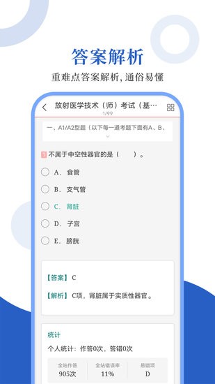 放射醫(yī)學(xué)圣題庫官方版 v1.0.3 安卓版 2
