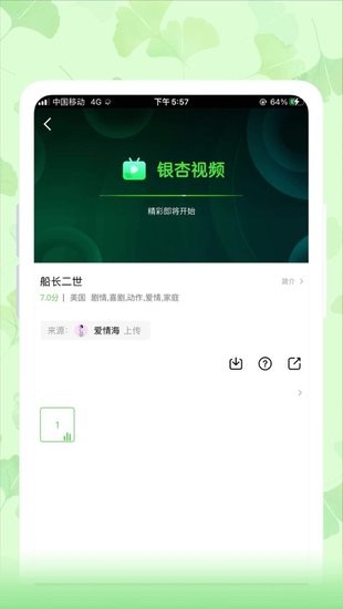 銀杏視頻免費(fèi)追劇 v4.3.0 安卓版 2