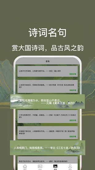 古詩(shī)詞唐詩(shī)宋詞大全 v1.0 安卓版 2