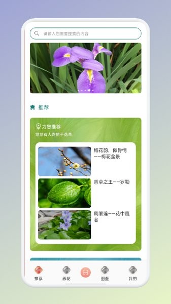 拍照識花識別植物app