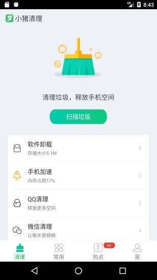 小豬清理助手 v1.8 安卓版 3