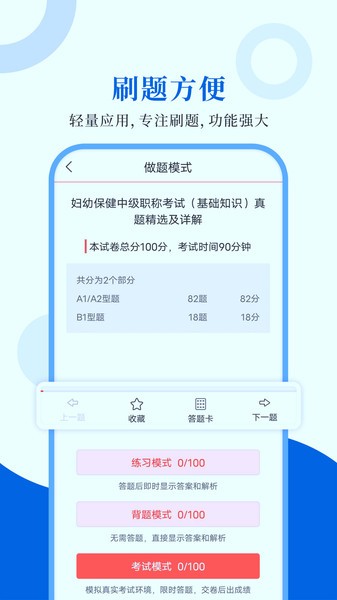 預(yù)防醫(yī)學(xué)圣題庫app v1.1.1 安卓版 0