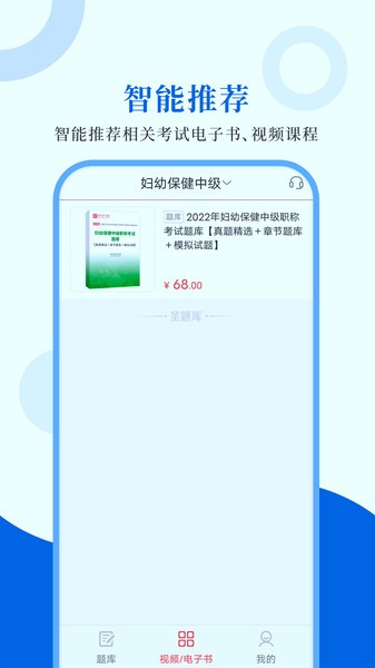 預(yù)防醫(yī)學(xué)圣題庫app v1.1.1 安卓版 1